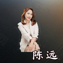 陈远