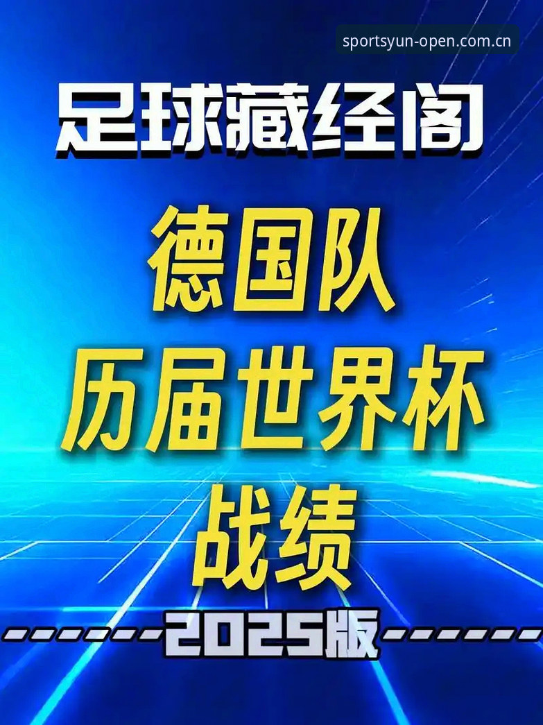 揭秘德国队世界杯大名单：40岁诺伊尔回归背后的五大战略考量